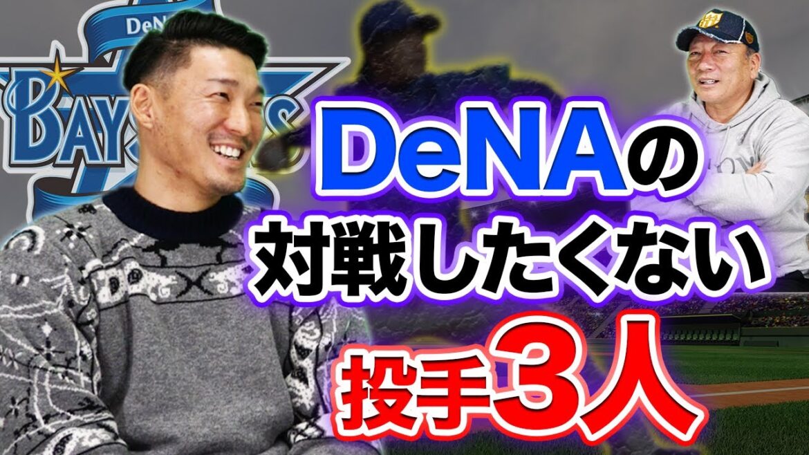 【現役プロ野球選手が認めるのは誰だ】梶谷選手が選ぶ横浜DeNAの対戦したくない投手について語ります!