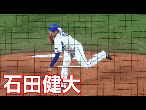 石田健大 投球フォーム