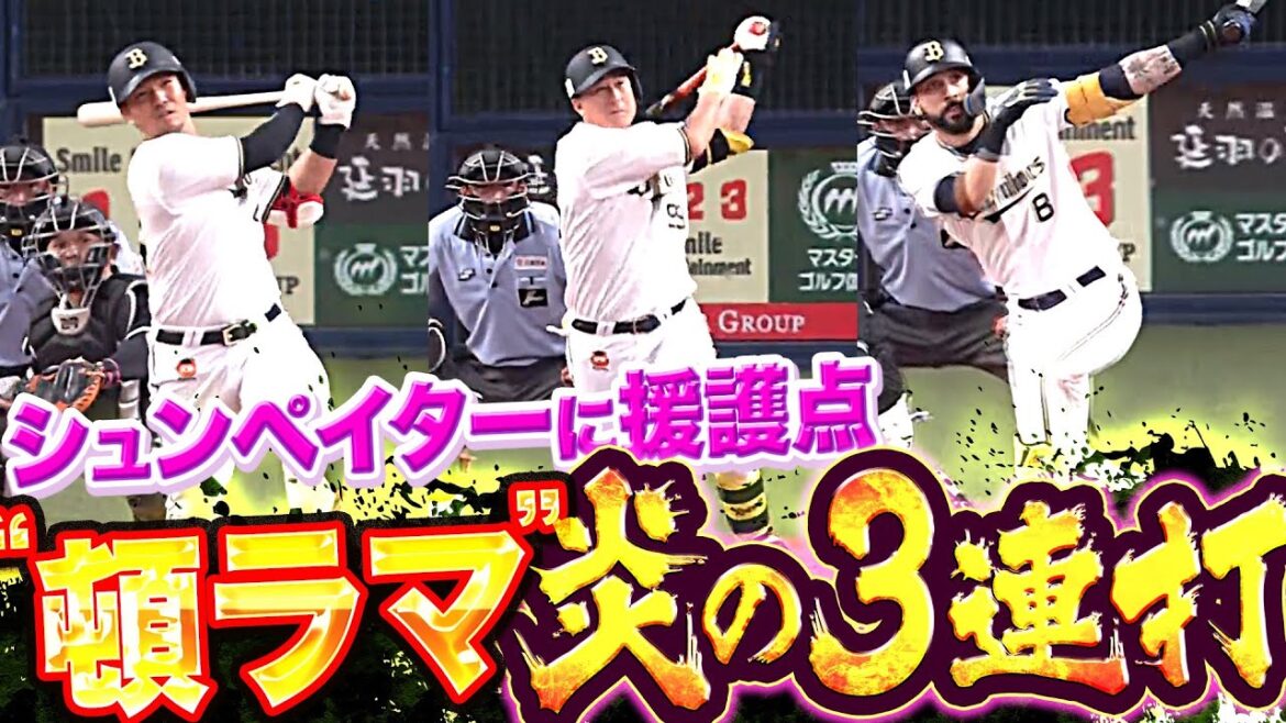 Pacific-League: 【頓ラマ】舜平大に援護点 『好投・小島から…“炎の3連打“で2点を先制』