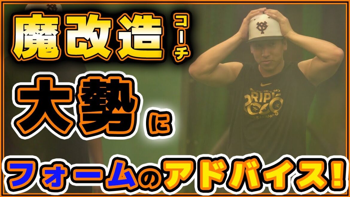 【巨人】大勢選手が魔改造の久保コーチからフォームのアドバイス?!読売ジャイアンツ球場1軍投手練習ハイライト|プロ野球ニュース