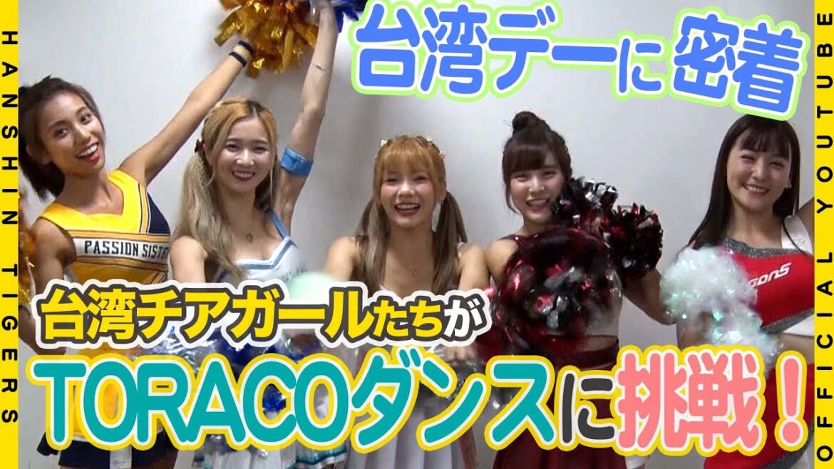Hanshin-Tigers: 【#台湾 デー】台湾プロ野球#CPBL のチアガールが甲子園に登場!#TigersGirls と共に『TORACOダンス』にも挑戦!4年ぶりの開催となった「台湾デー」を華やかに盛り上げてくれました!!