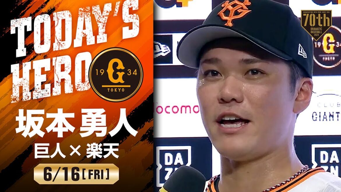 【通算6度目のサヨナラHR】巨人 坂本勇人ヒーローインタビュー【巨人×楽天】【交流戦】