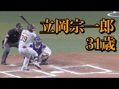立岡宗一郎 第四打席 全球ノーカット【巨人 2022年3月15日 対中日ドラゴンズ プロ野球オープン戦】