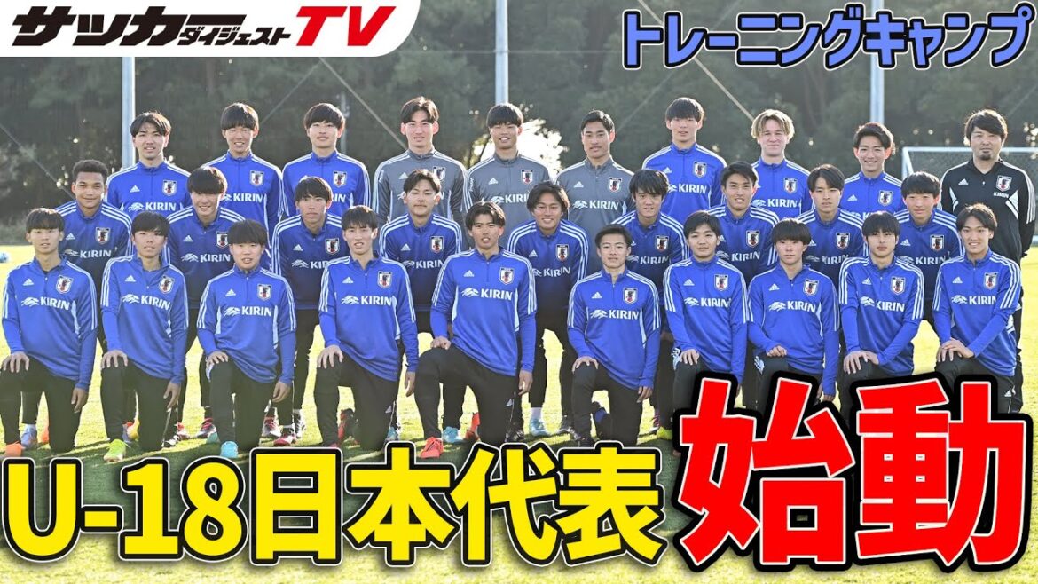 【U-18日本代表】石渡ネルソンや池田春汰など超逸材が集結!「酒井高徳の影武者」として話題の大器も
