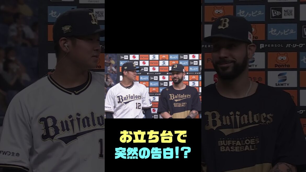 Pacific-League: 突然の告白からの…カップル成立!? #shorts