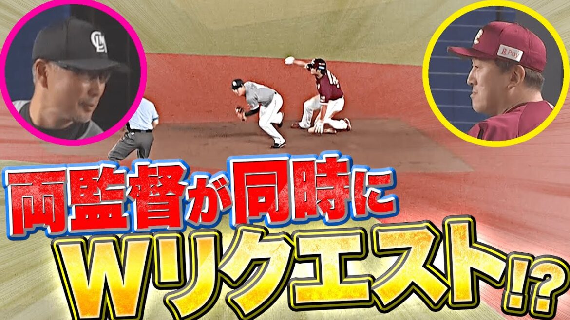 Pacific-League: 【前代未聞…!?】両監督による『同時Wリクエスト』