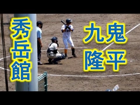 秀岳館の九鬼隆平君(現福岡ソフトバンクホークス)!!2016高校野球熊本大会!!
