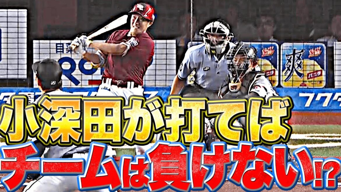 Pacific-League: 【弾丸4号】小深田大翔『HRを打つとチームは負けない!?』