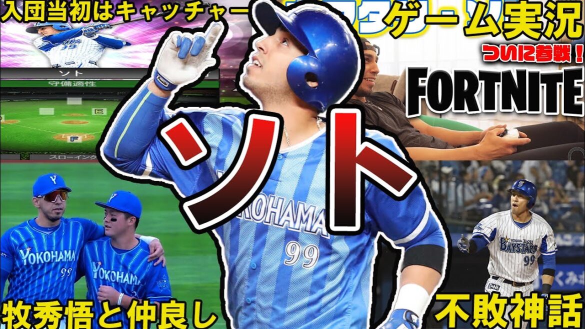 【神助っ人】DeNA・ソトの面白エピソード50連発 #横浜denaベイスターズ #dena #ベイスターズ #横浜dena #denaベイスターズ #ソト #ネフタリ・ソト