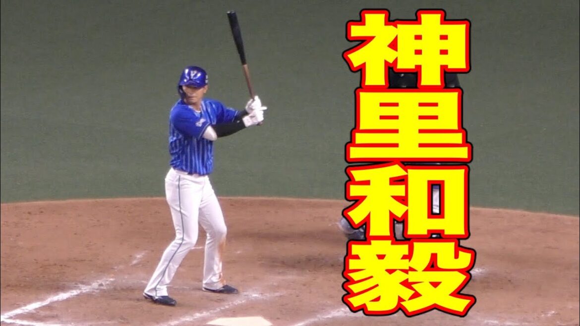 神里和毅 センター前ヒット【横浜DeNAベイスターズ 2020年 プロ野球】