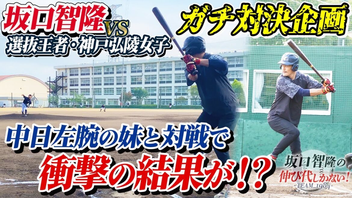 中日左腕の妹が「兄ちゃんの敵討ち」通算1526安打と日本一投手陣のガチ対決!【坂口智隆の伸び代しかない!】