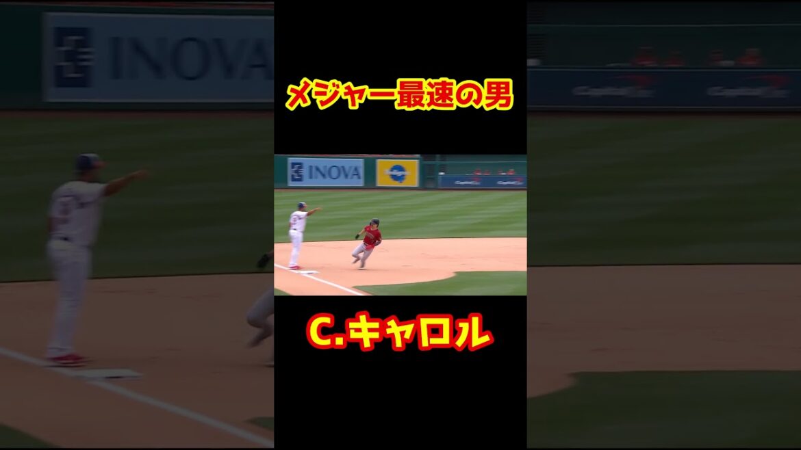 新人でMVP候補が速過ぎる #Shorts #baseball #野球 #珍プレー #mlb