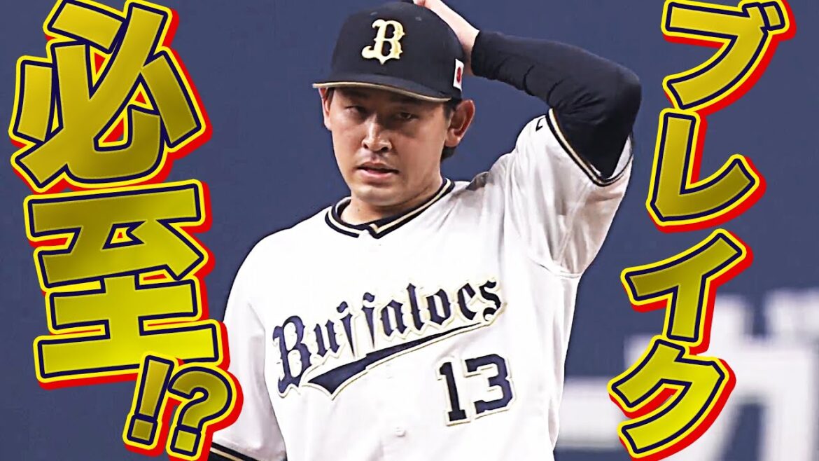 【高卒2年目19歳】ブレイク必至「宮城大弥」の名前を憶えよう