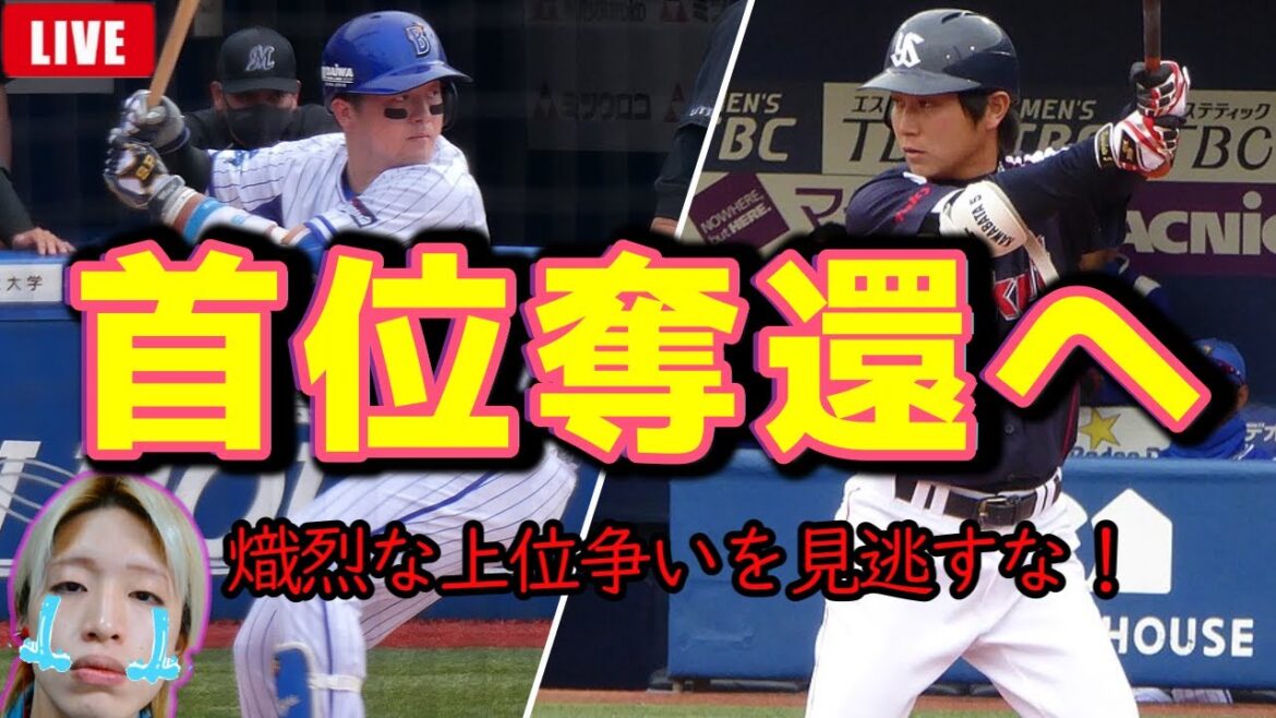 【2連敗…】横浜DeNAベイスターズvs東京ヤクルトスワローズ(本田竜也)