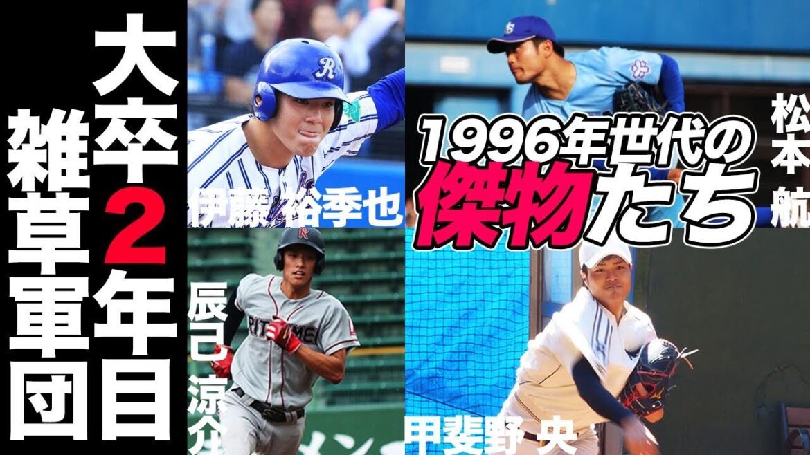 高卒6年目vs大卒2年目!松本航、甲斐野央など1996年世代の傑物たち