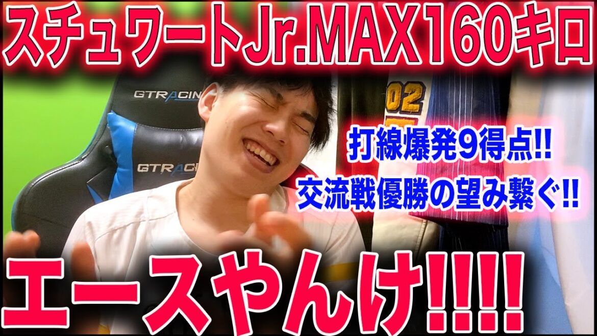 【米ドラ1】スチュワート160キロ鮮烈デビュー!!打線も爆発9得点で大勝!!