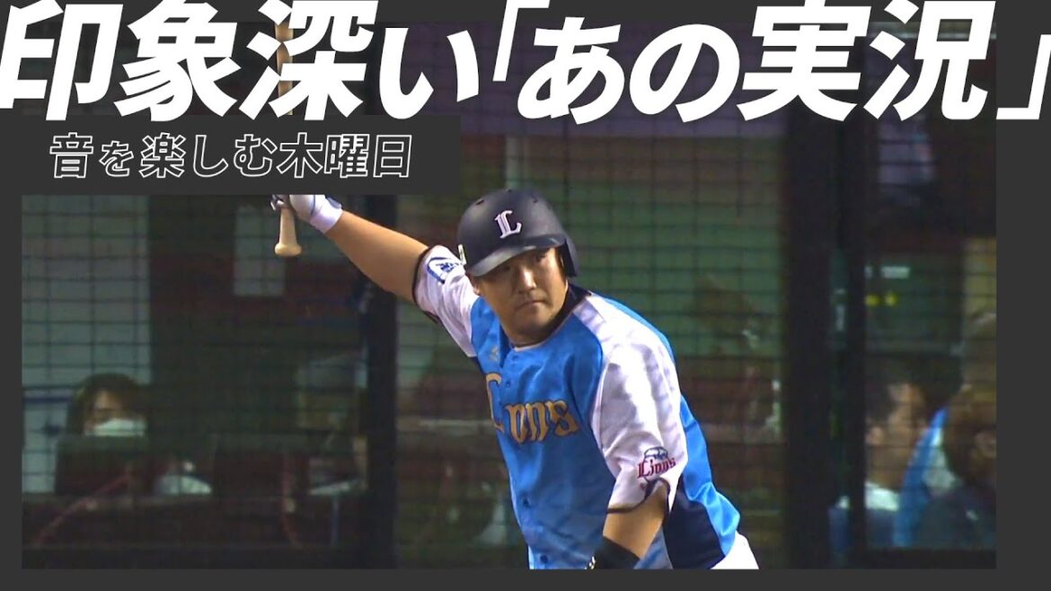 何度聞いても印象深い…「あの実況」4選