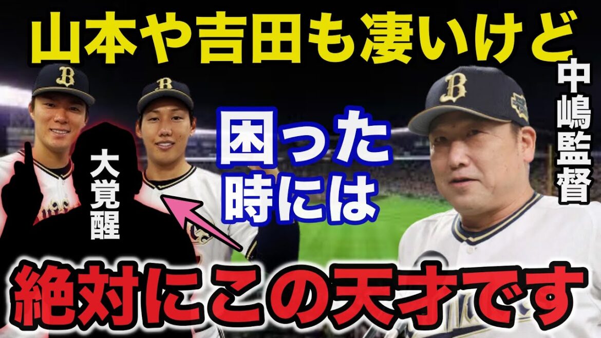 【真実】暗黒時代を抜けオリックスが急に強くなった理由に一同驚愕【プロ野球】