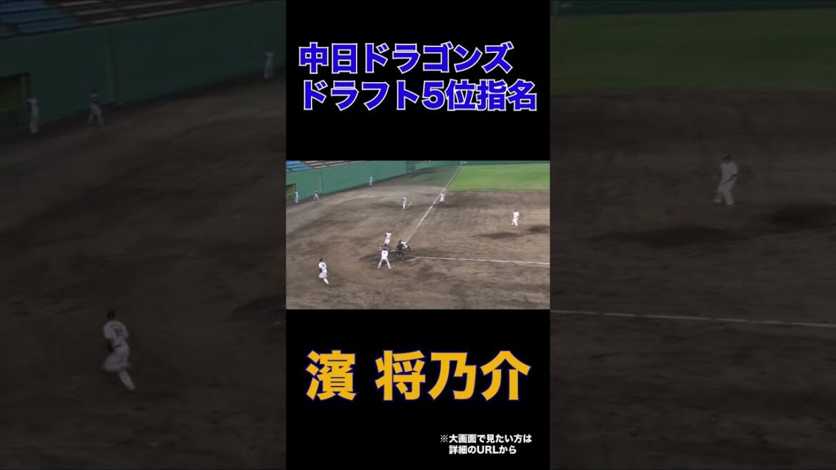 遠投130mの爆肩!【中日ドラゴンズ 5位指名 #濱将乃介】#Shorts
