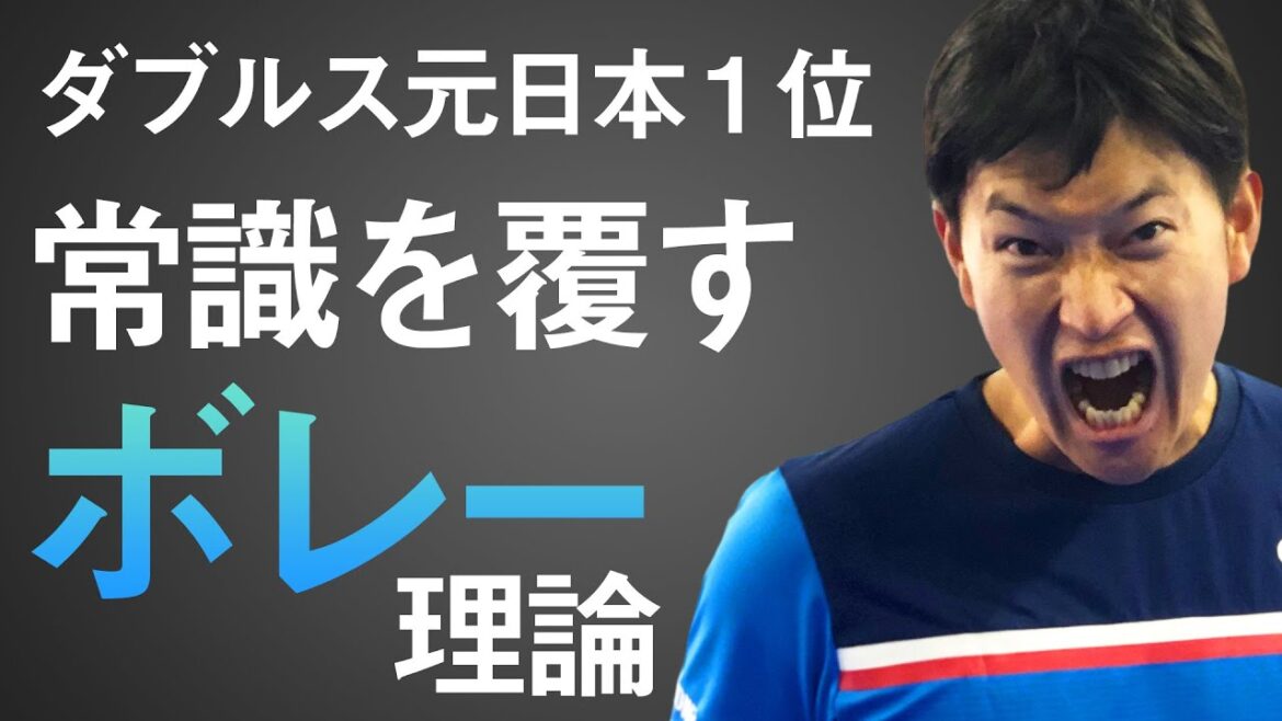 ※重要な回です!ダブルス元日本1位が教えるフォロースルーをしないボレー【近藤大生】【小野田倫久】