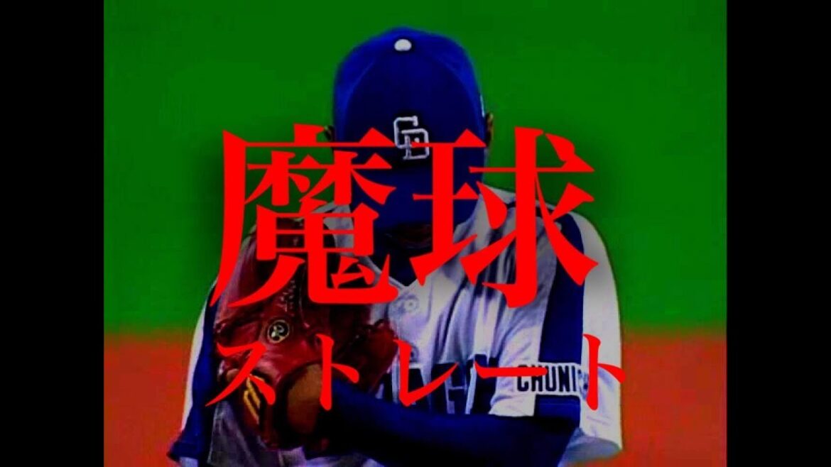 【魔球】バグッてるストレートを投げる投手をご覧ください① #プロ野球【奪三振】