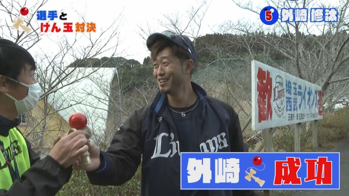 堀口さんが選手とけん玉対決!!水上投手や外崎選手など参戦…結果はいかに!?
