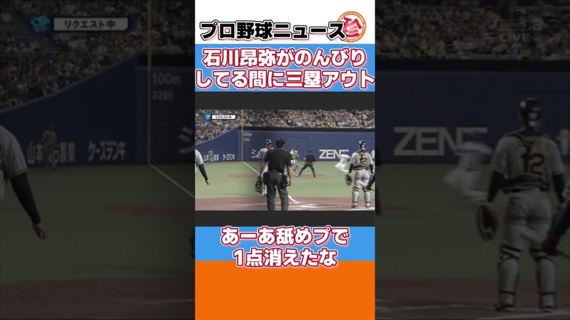 中日の得点、なし!石川昂弥がのんびりホームインしてる間に三塁アウト #shorts