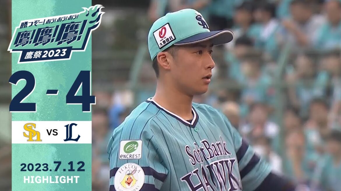 Fukuoka-SoftBank-Hawks: 【ハイライト】板東5回途中を粘りの投球!7月12日vs埼玉西武