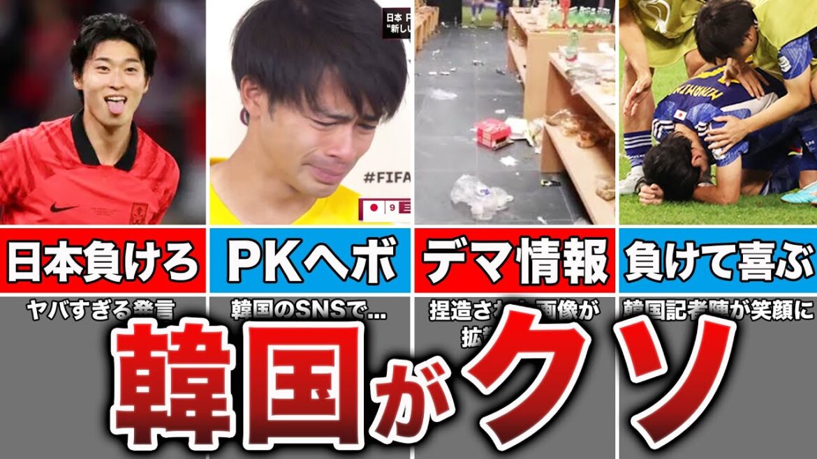 【日本負けろよ】日本がGL突破を決めた時の韓国の反応がヤバすぎる…