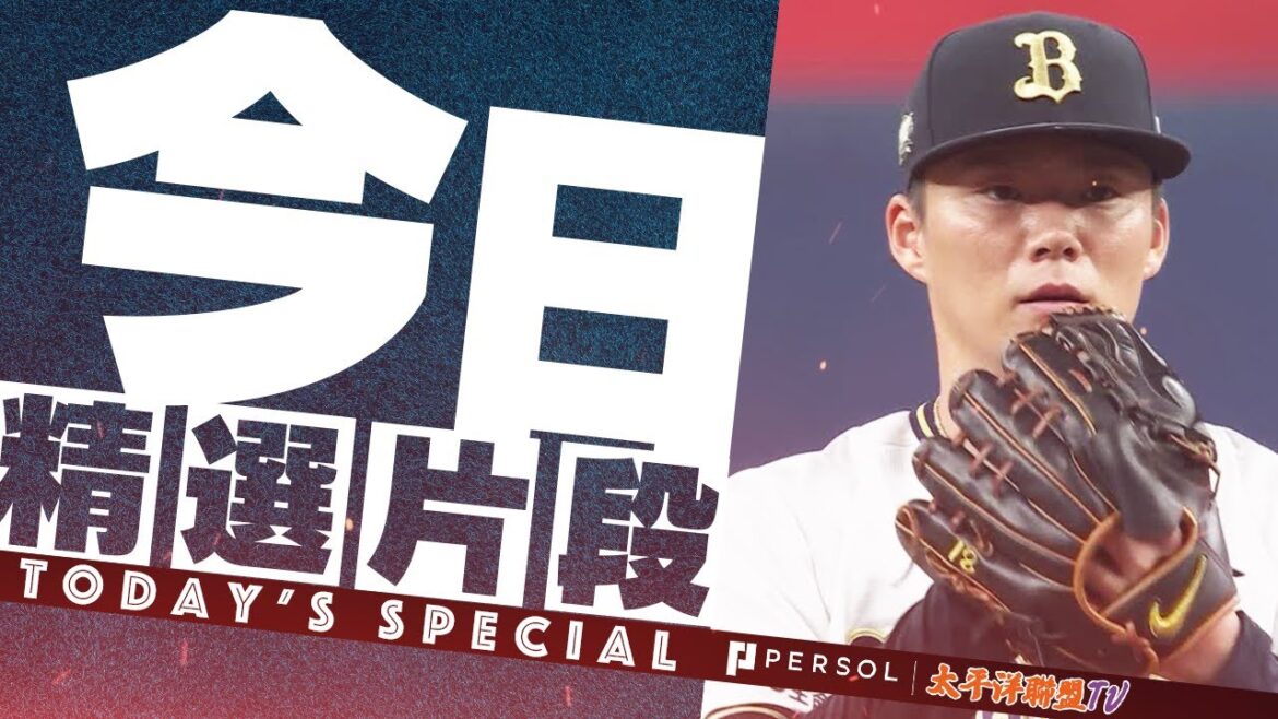 【2023交流戰】山本由伸 病癒首戰8局無失分 2023年5月30日