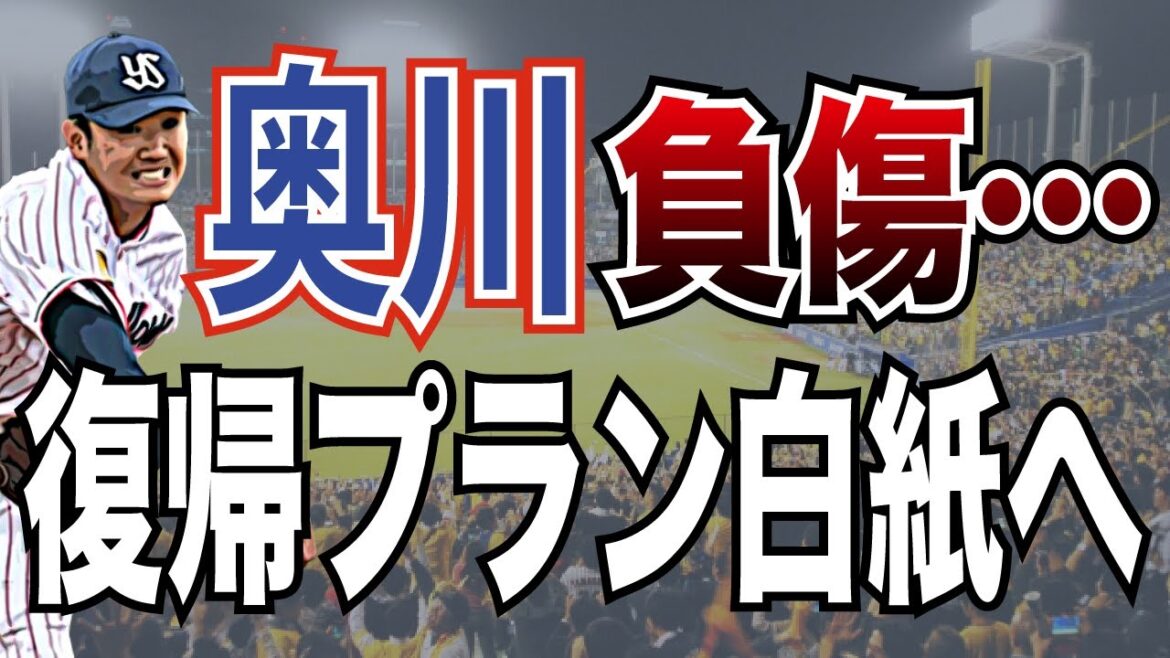 【スワローズ情報】ヤクルト奥川選手が練習中に怪我…塩見選手は2日連続のスタメン出場!