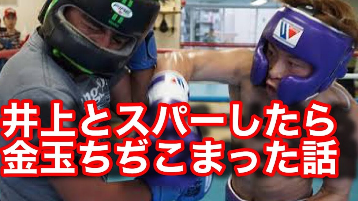 井上尚弥とスパーリングした感想