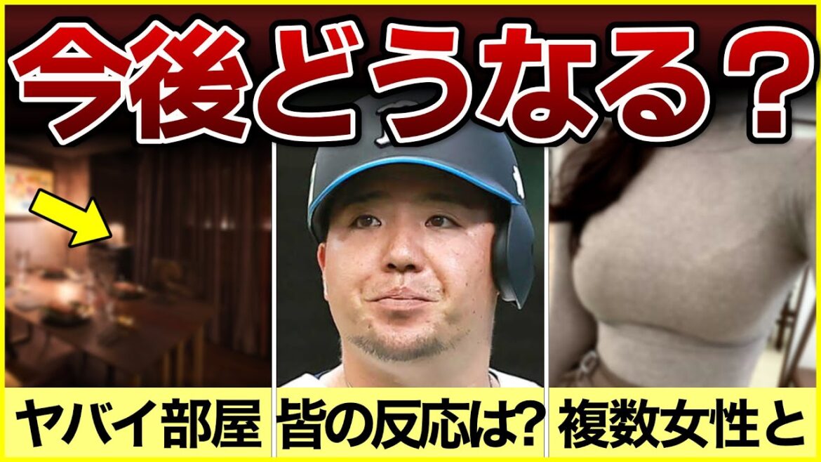 山川選手が書類送検…まわりの反応は?その後ってどうなるの?について徹底解説