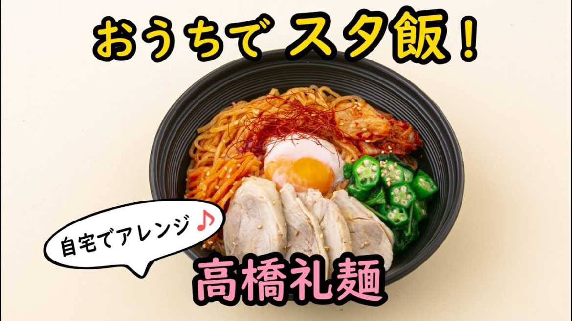 ホークスおうちでS15 おうちでスタ飯 高橋礼投手メニュー