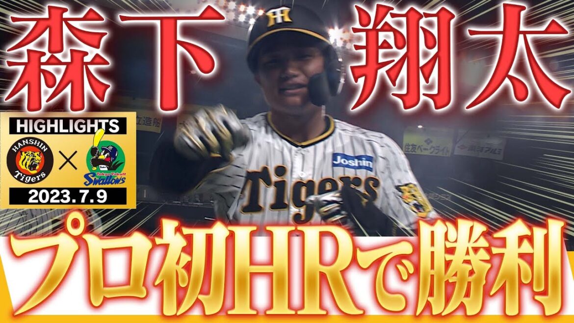 【7月9日阪神-ヤクルト】雨上がりの投手戦!ゲームを決めたのはルーキー森下の一振り!虎の子の1点を守りきれ!阪神タイガース密着!応援番組「虎バン」ABCテレビ公式チャンネル