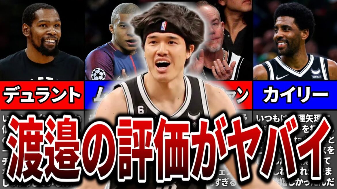 【レジェンドが大絶賛】渡邊雄太への海外のリアルな評価がヤバすぎた…