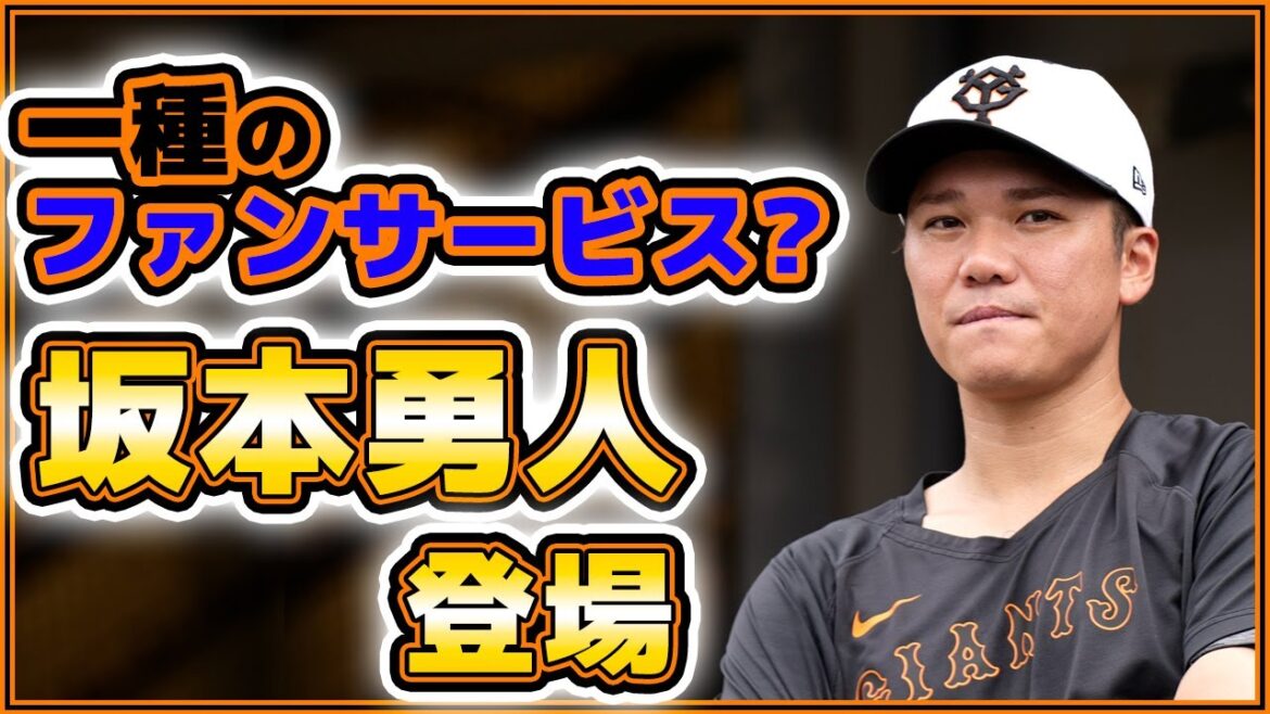 【巨人】坂本勇人が一種のファンサービス?リハビリ中の登場にファン歓喜!読売ジャイアンツ球場三軍練習見学ハイライト|プロ野球ニュース