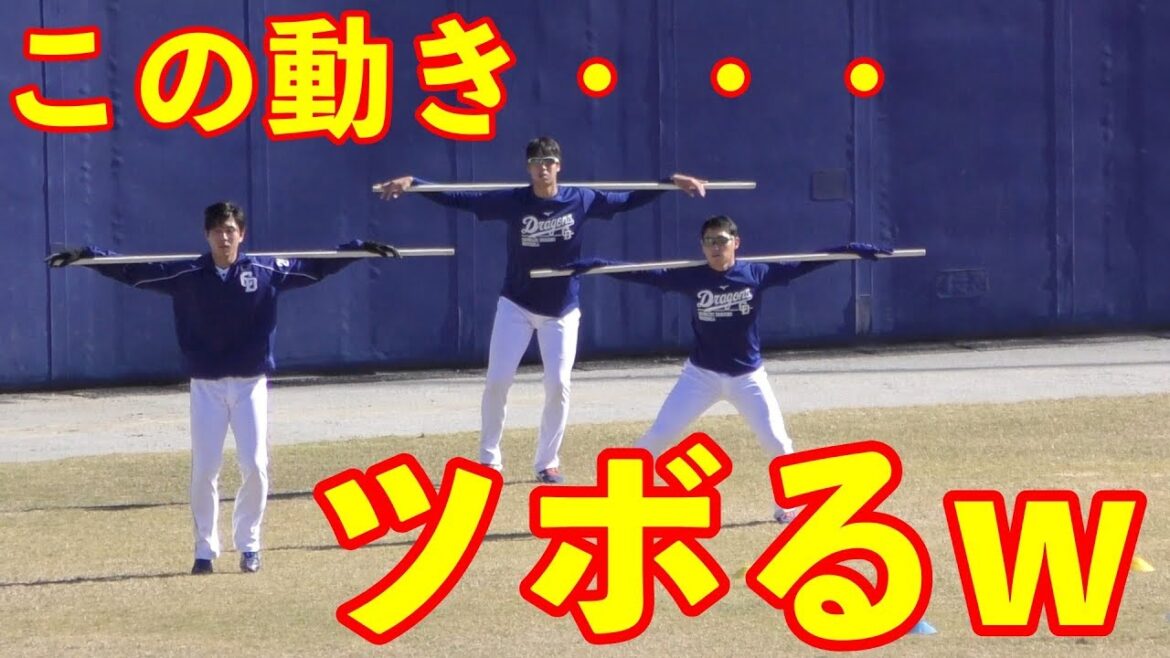 中日ドラゴンズのある練習、シンクロしてて面白い