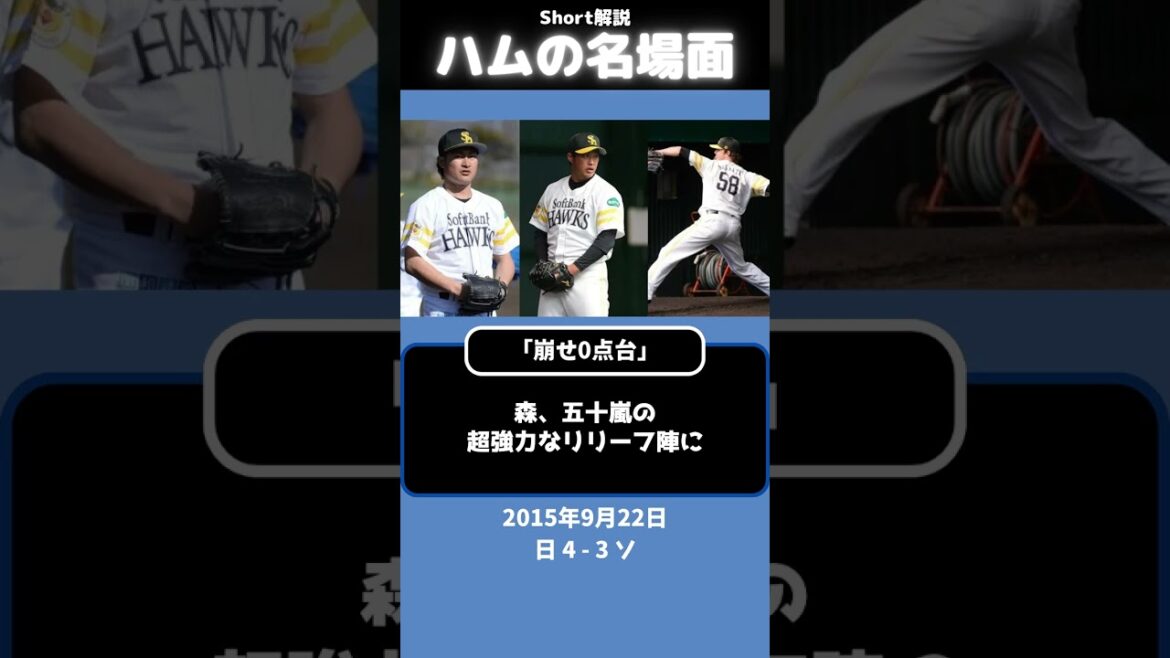 サファテの0点台を崩したレアードの一撃【shortで名場面】