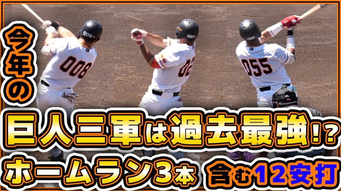 やっぱり今年の巨人三軍は過去最強か?!立岡宗一郎の復帰を3本のホームランで祝福!三軍戦神奈川フューチャードリームス戦ハイライト|プロ野球ニュース