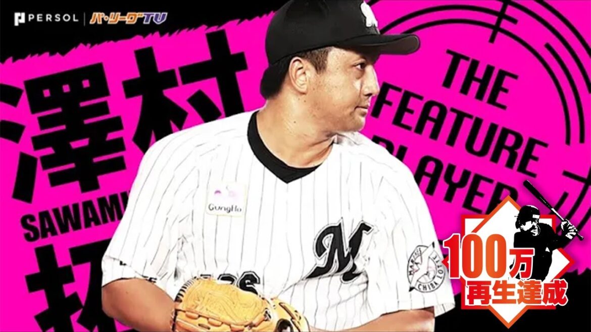 澤村拓一『名刺代わりの3者連続K』《THE FEATURE PLAYER》