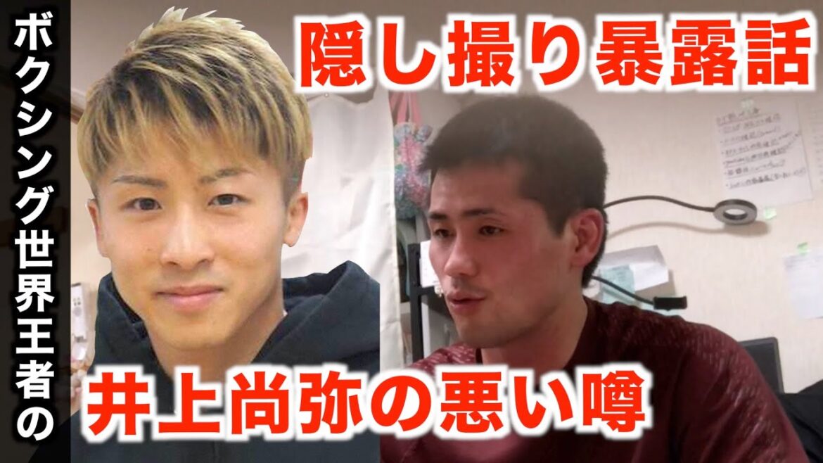 【暴露】井上尚弥選手についてボクシング世界王者がぶっちゃけて語る天狗になってる噂の件