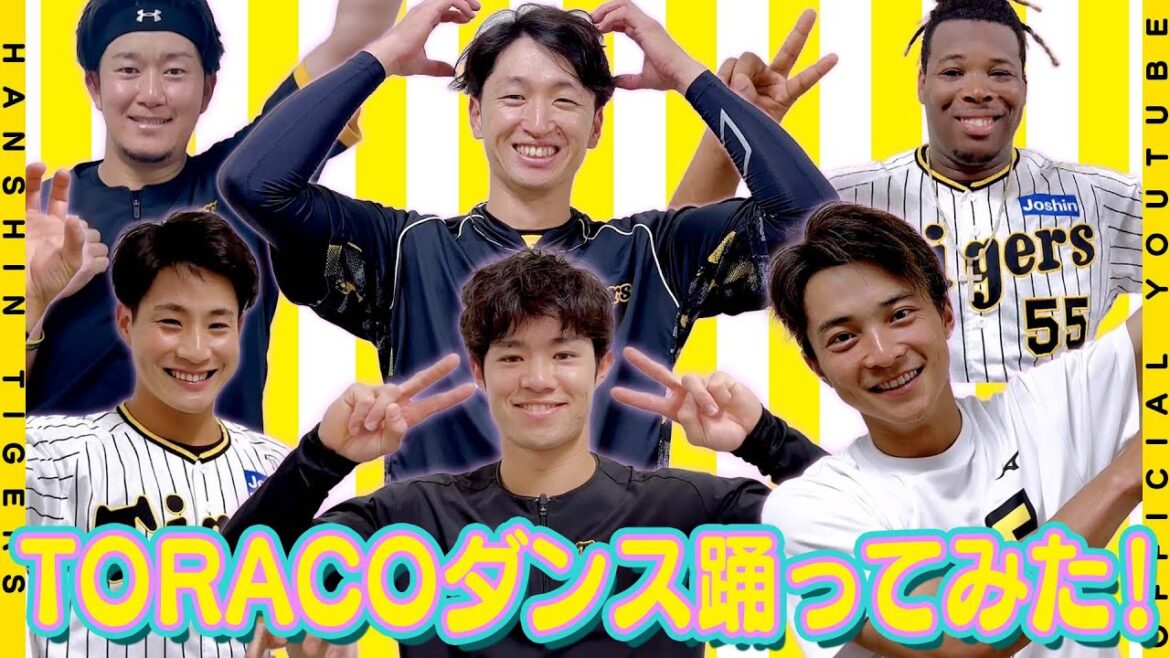 Hanshin-Tigers: #TORACOダンス をタイガースの選手たちが踊ってみた!!