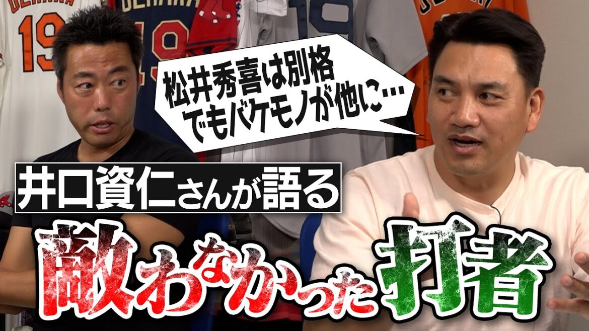 【度肝抜く天才】中学生で神宮の中段にぶち込んだ! 2254安打の井口資仁さんが敵わなかった打者【同級生・松井秀喜さんとの不思議な関係】【巨人入団もあったドラフト秘話】【①/4】