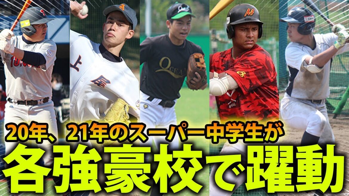 【スーパー中学生】東海大相模、大阪桐蔭など…ドットコムが取り上げた逸材たちが強豪で躍動