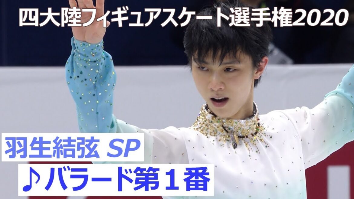 【世界最高得点!】羽生結弦選手<男子ショートプログラム/四大陸フィギュアスケート選手権2020 in 韓国>ノーカット配信