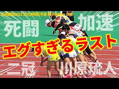 【5000m】1500&5000の二冠達成!圧巻のスパートまたも炸裂!これが世代No.1候補・川原琉人の実力だ!!【高校総体2023】
