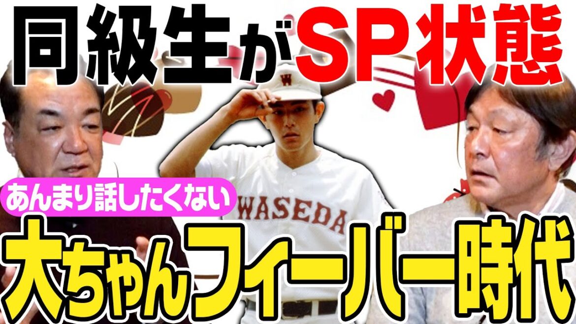 第3話【大ちゃんフィーバー😅】登校中にとり囲まれる大人気!高校生・槙原もジェラシー!でも荒木は正直語りたくない高校時代