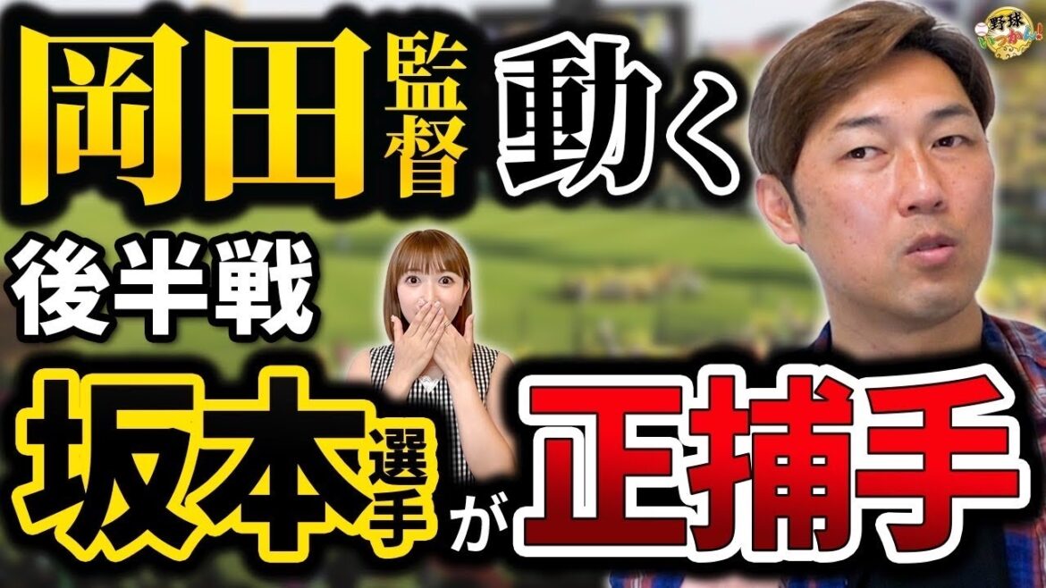 岡田監督、梅野選手への評価。坂本選手が正捕手?中日3連戦で起用法に変化が。後半のキーマンは青柳投手。