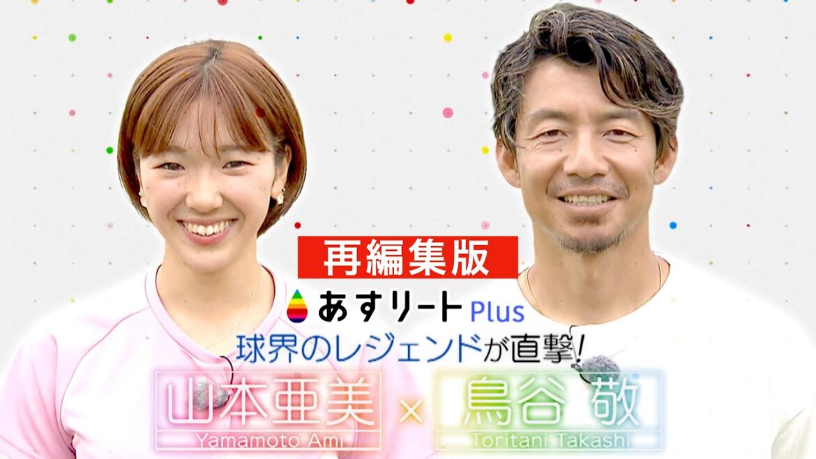 【あすリートPlus 再編集版】 鳥谷 敬 がハードル女王山本亜美(立命館大)と50mハードルでガチ勝負! リベンジマッチも?【あすリートチャンネル】